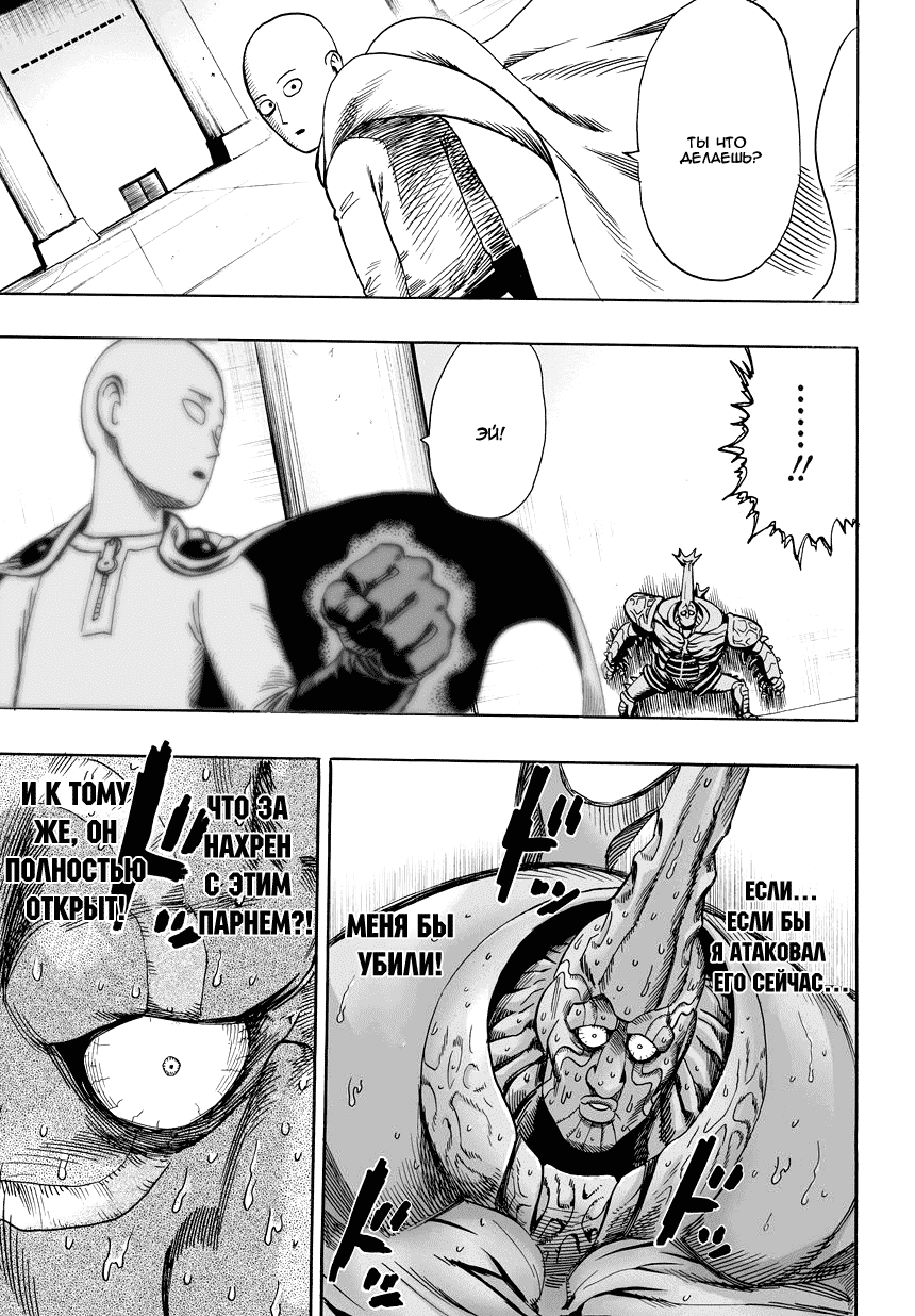 Read One-Punch Man RU Manga Online