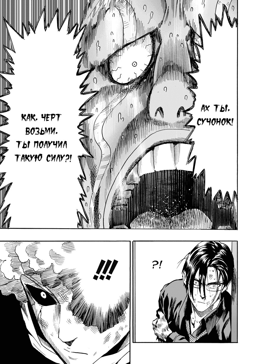 Read One-Punch Man RU Manga Online