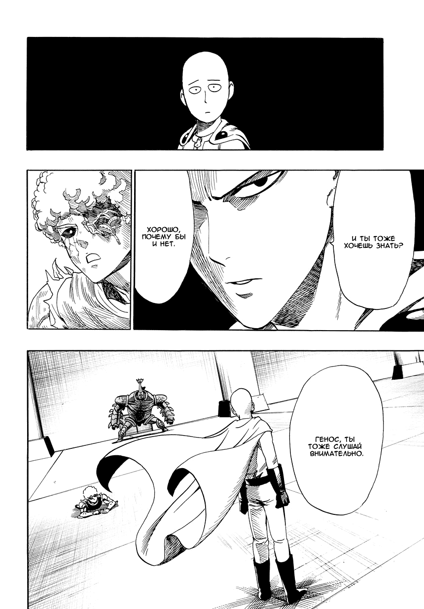 Read One-Punch Man RU Manga Online