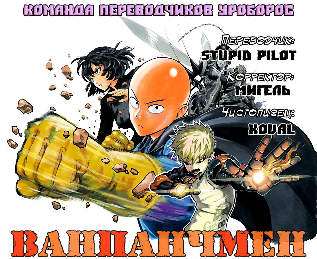 Read One-Punch Man RU Manga Online