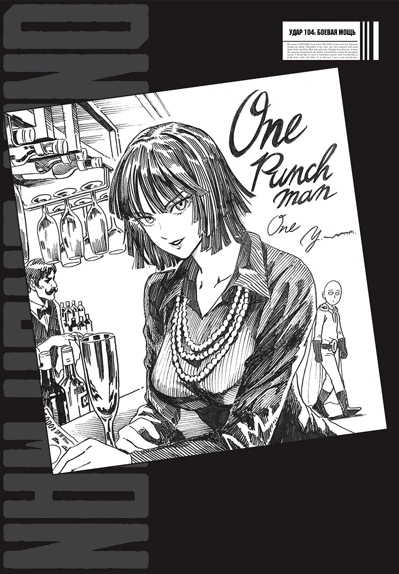 Read One-Punch Man RU Manga Online