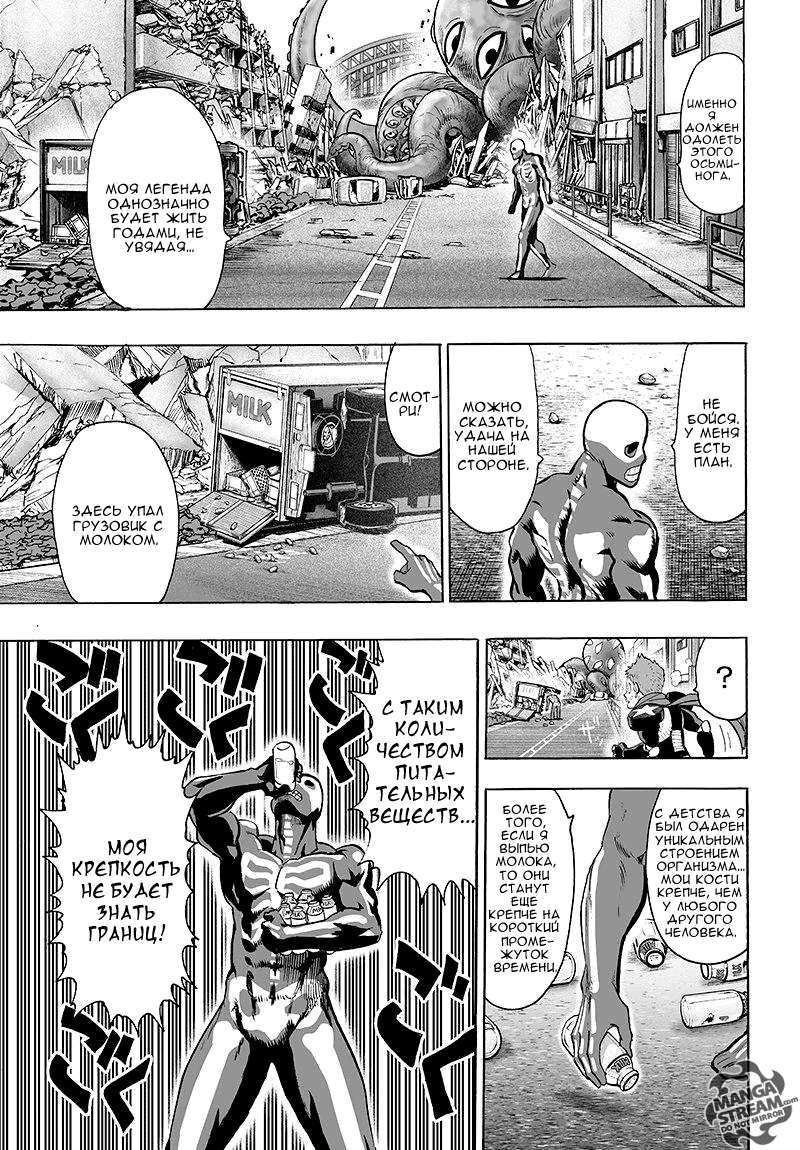 Read One-Punch Man RU Manga Online