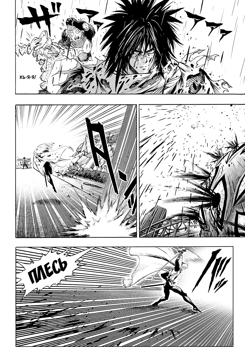 Read One-Punch Man RU Manga Online