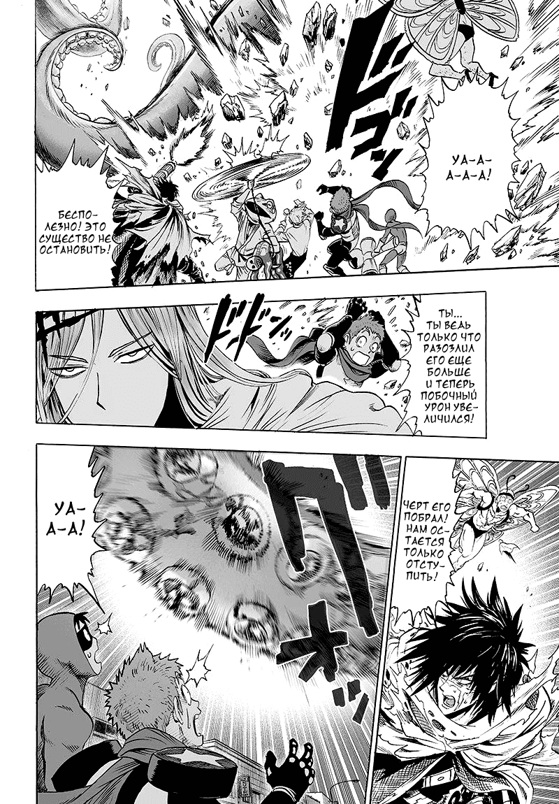 Read One-Punch Man RU Manga Online