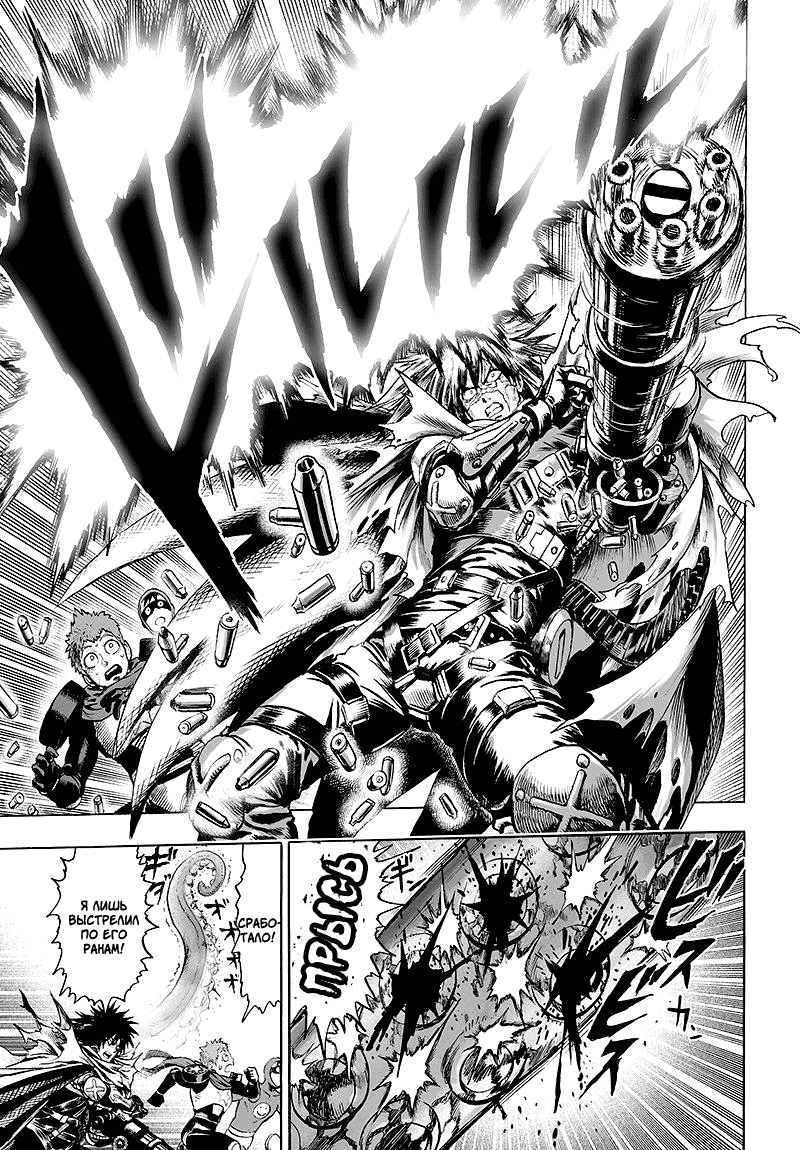 Read One-Punch Man RU Manga Online