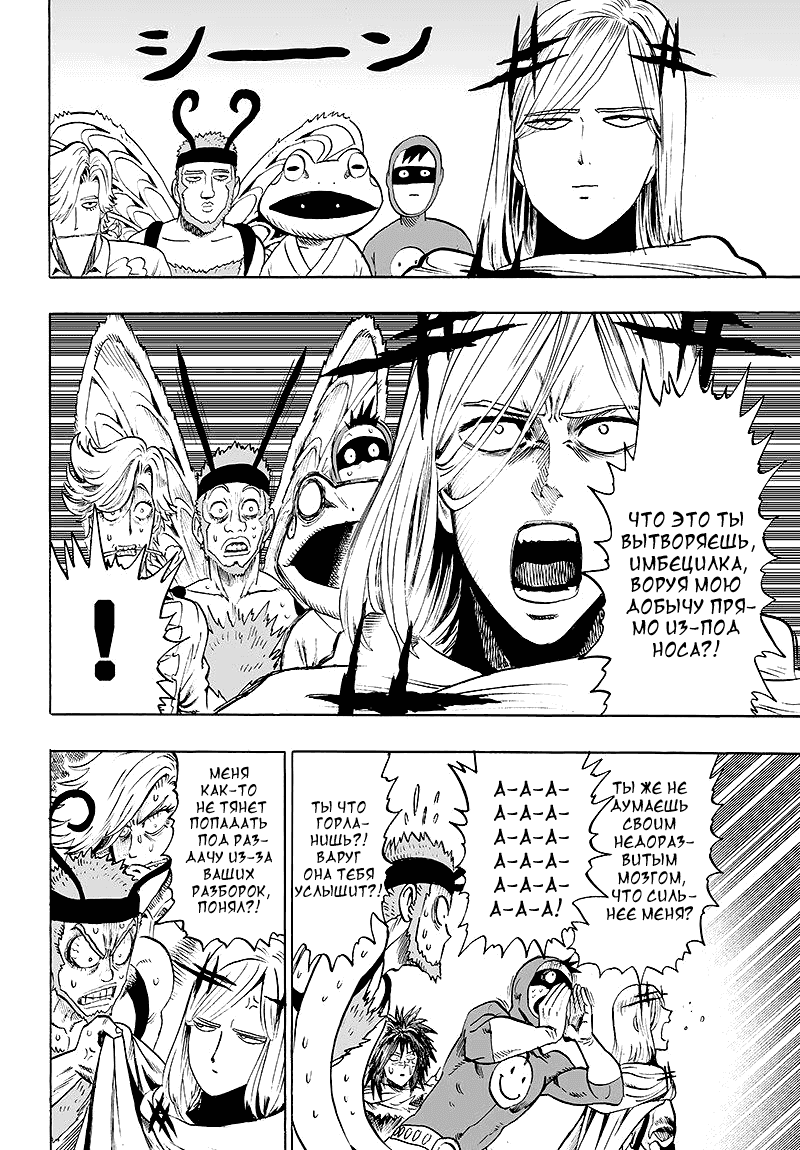 Read One-Punch Man RU Manga Online