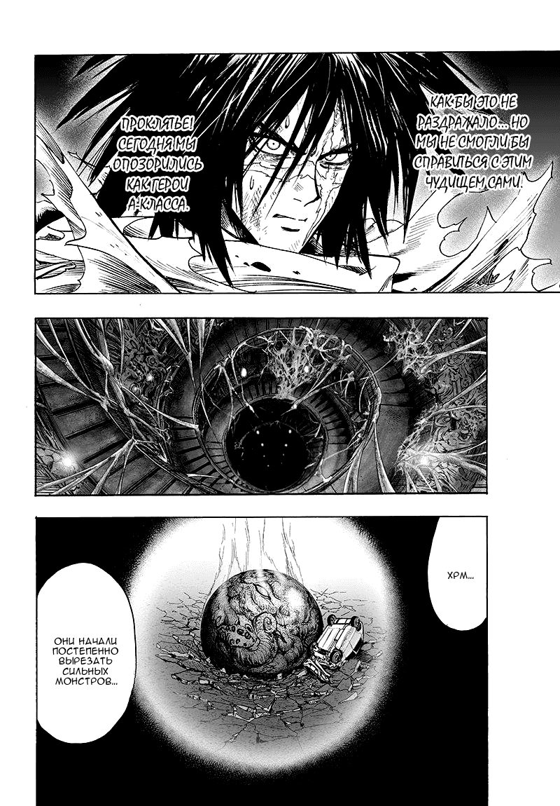 Read One-Punch Man RU Manga Online