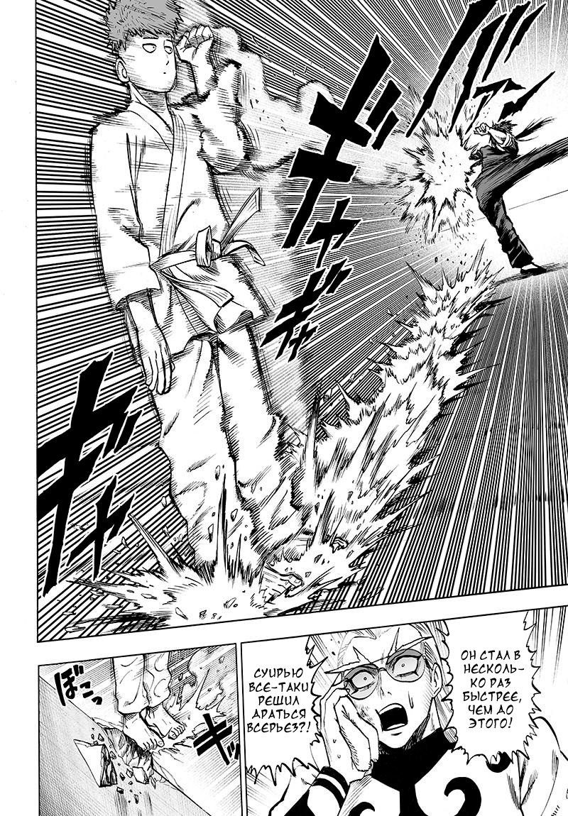 Read One-Punch Man RU Manga Online