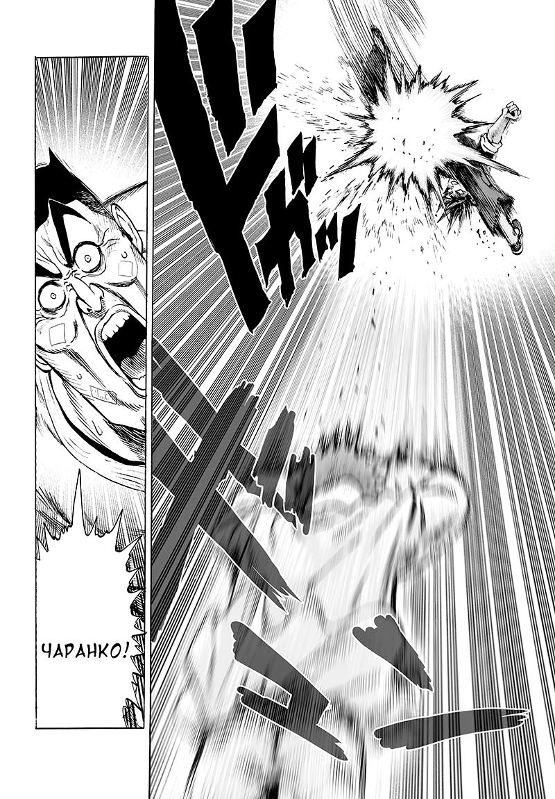 Read One-Punch Man RU Manga Online