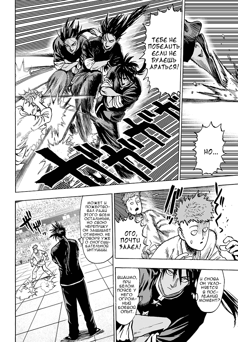 Read One-Punch Man RU Manga Online