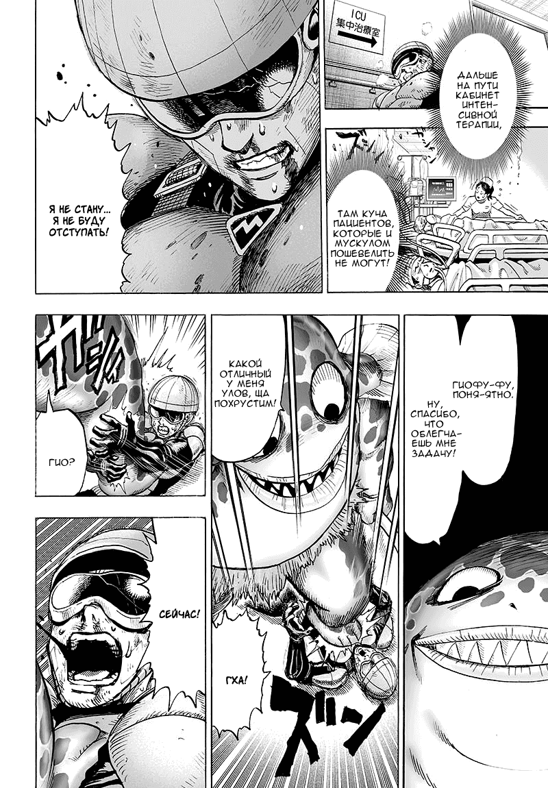 Read One-Punch Man RU Manga Online