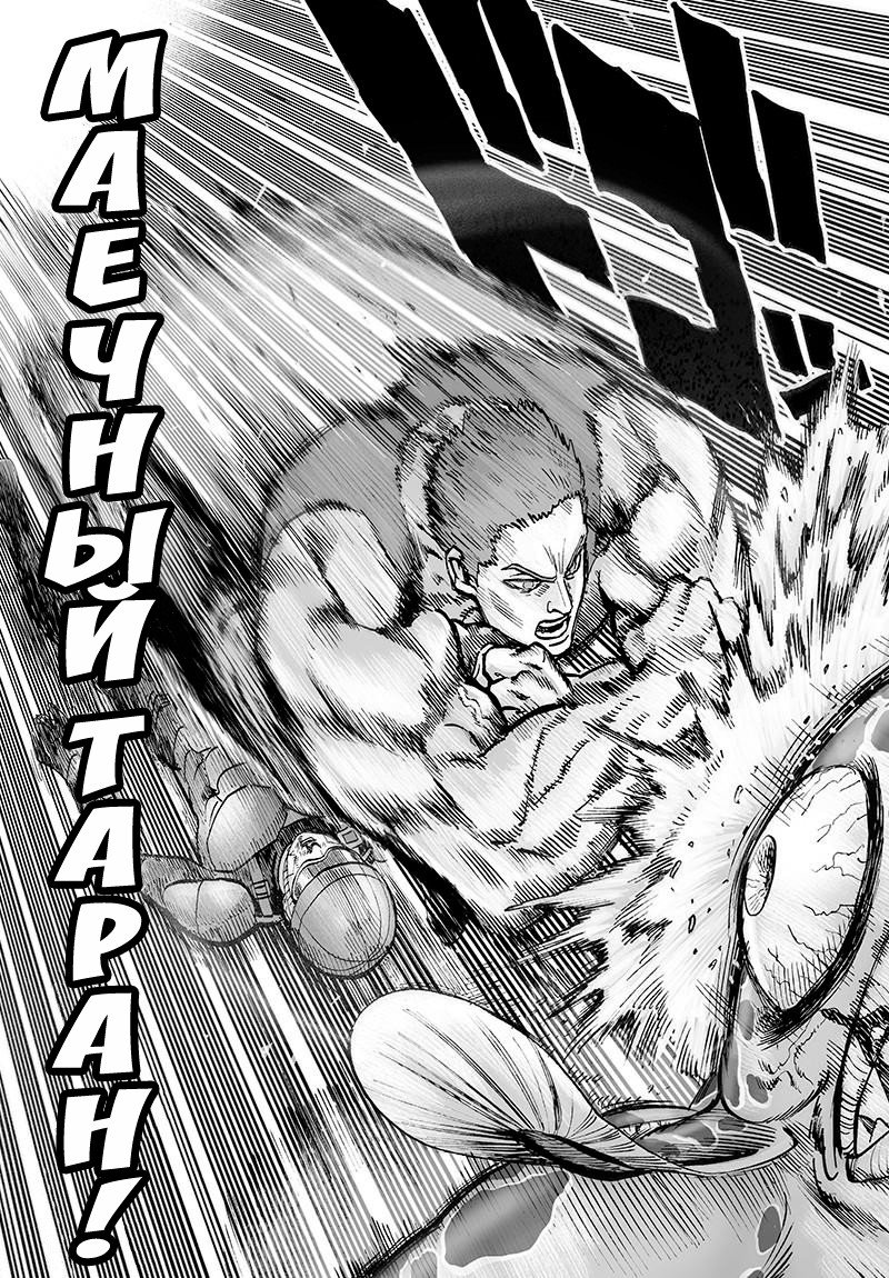 Read One-Punch Man RU Manga Online