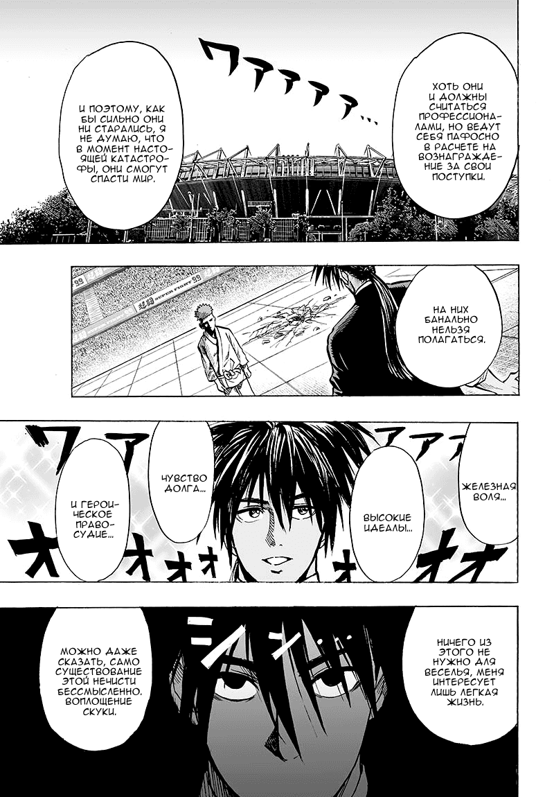 Read One-Punch Man RU Manga Online