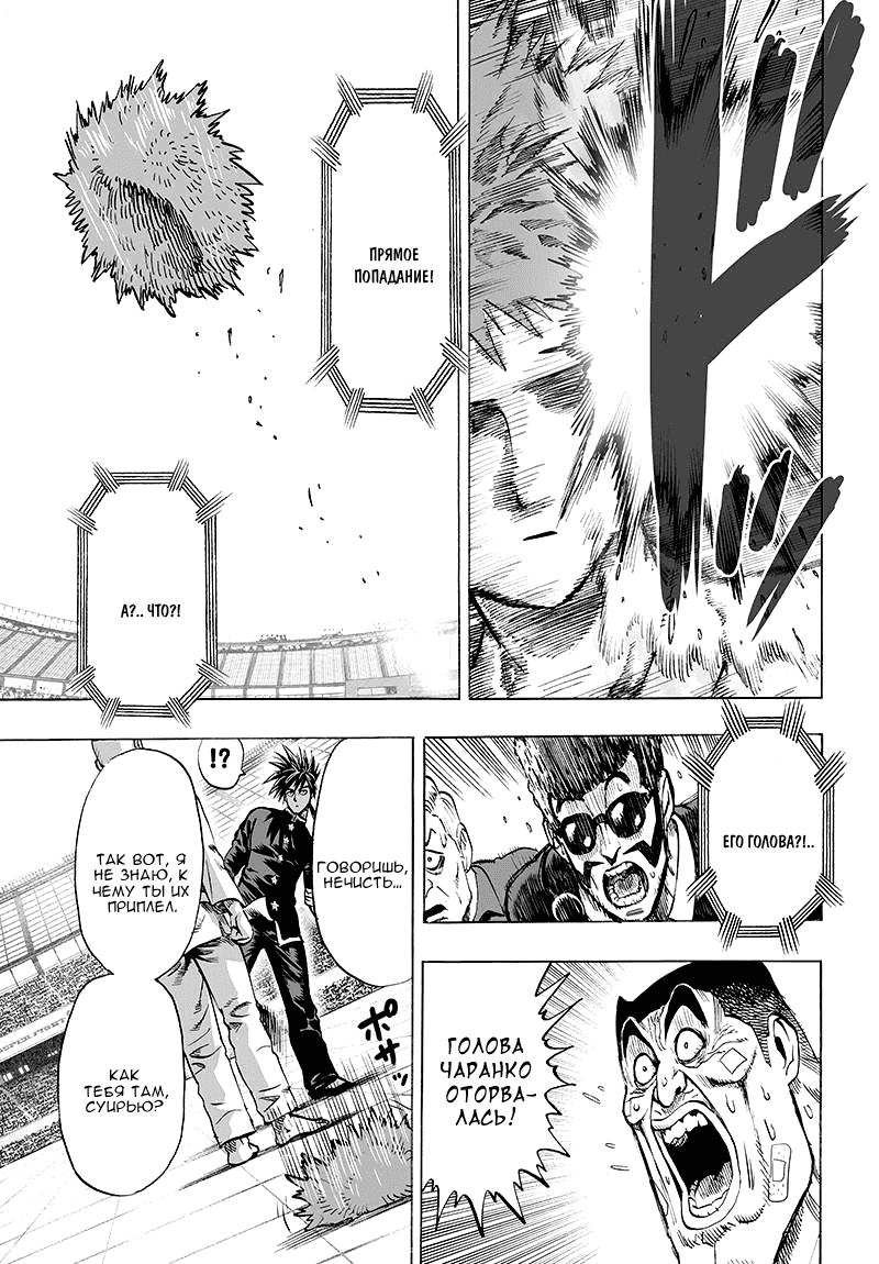 Read One-Punch Man RU Manga Online