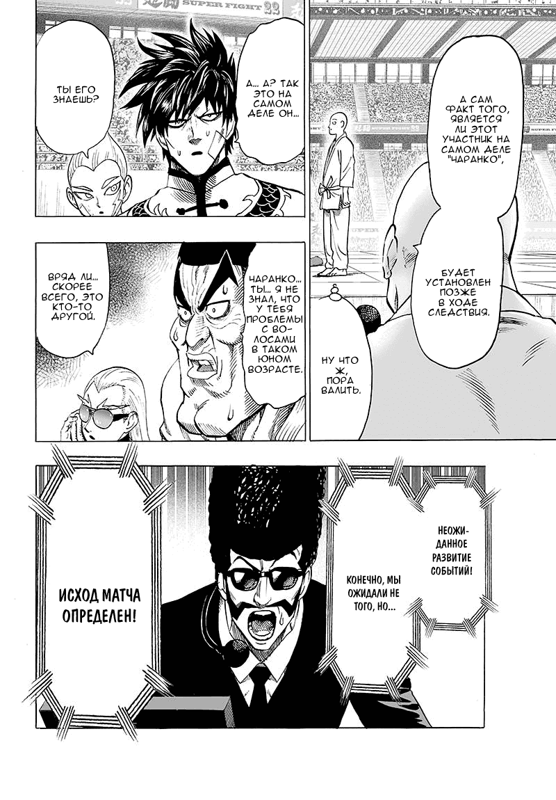 Read One-Punch Man RU Manga Online