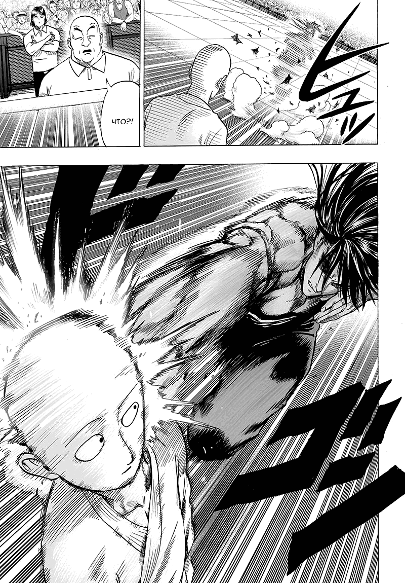 Read One-Punch Man RU Manga Online