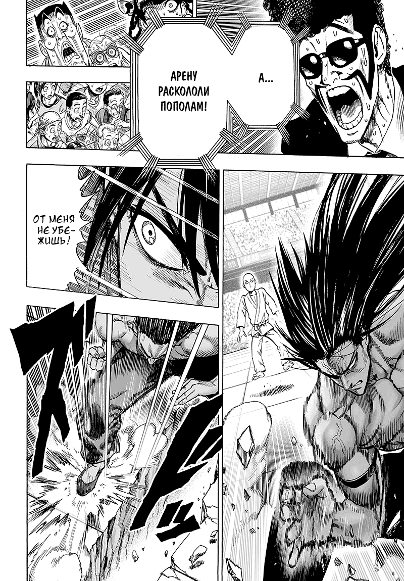Read One-Punch Man RU Manga Online