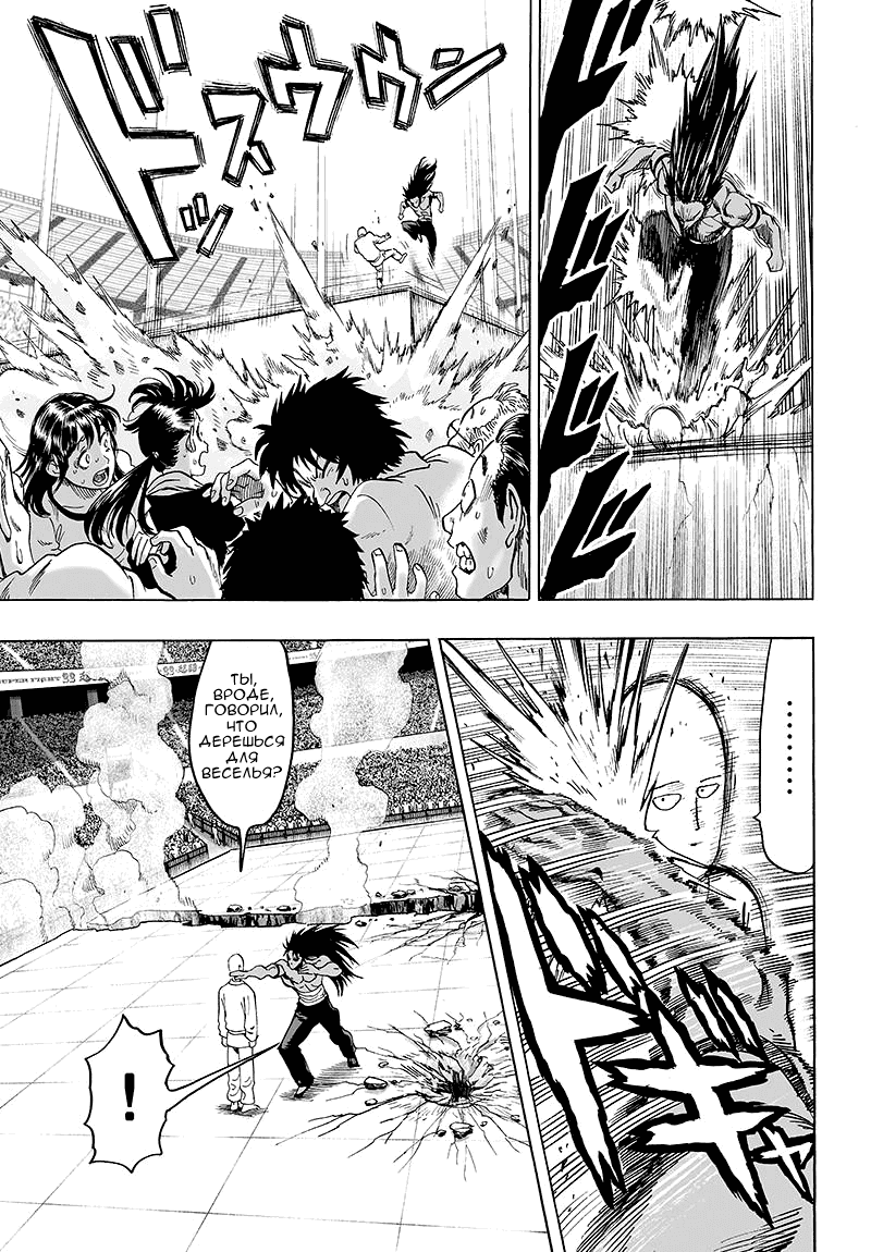Read One-Punch Man RU Manga Online