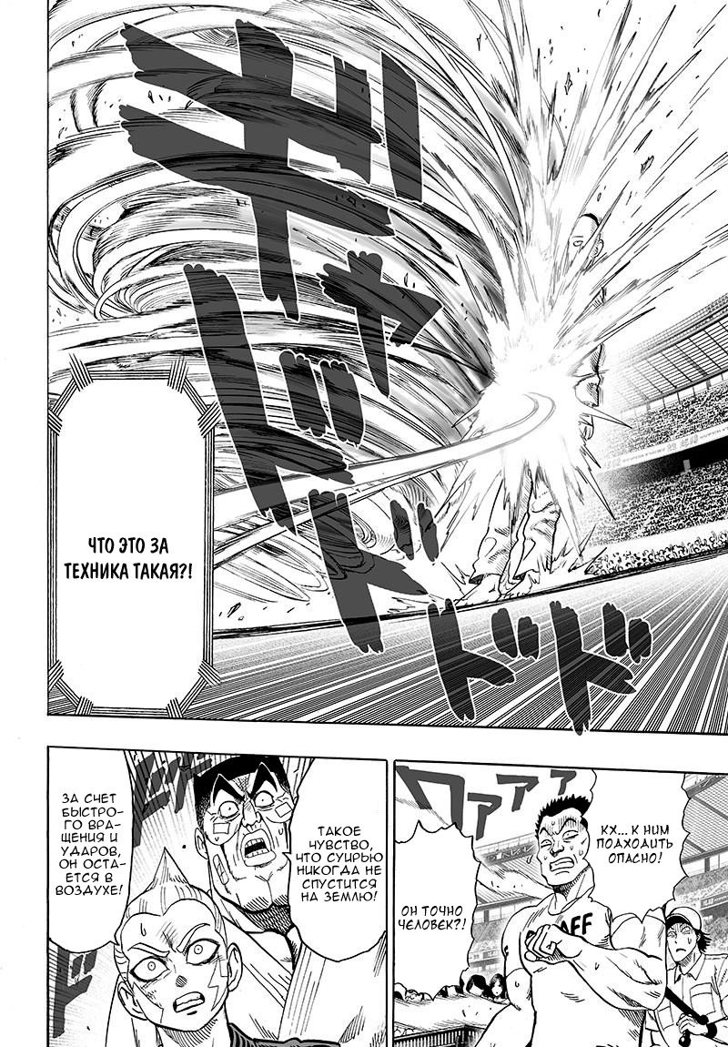 Read One-Punch Man RU Manga Online