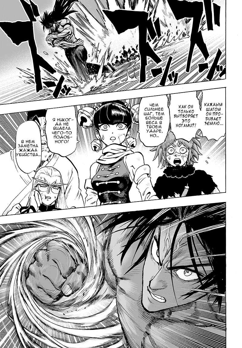 Read One-Punch Man RU Manga Online