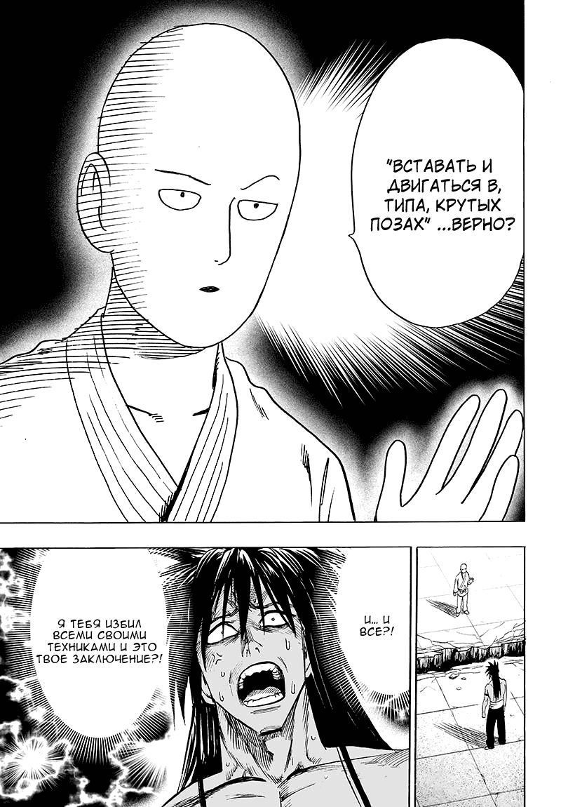 Read One-Punch Man RU Manga Online