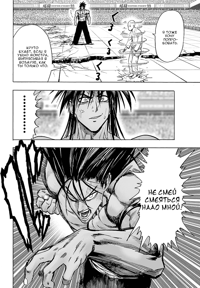 Read One-Punch Man RU Manga Online