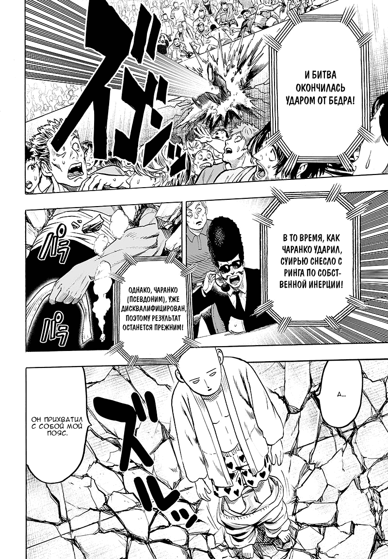 Read One-Punch Man RU Manga Online