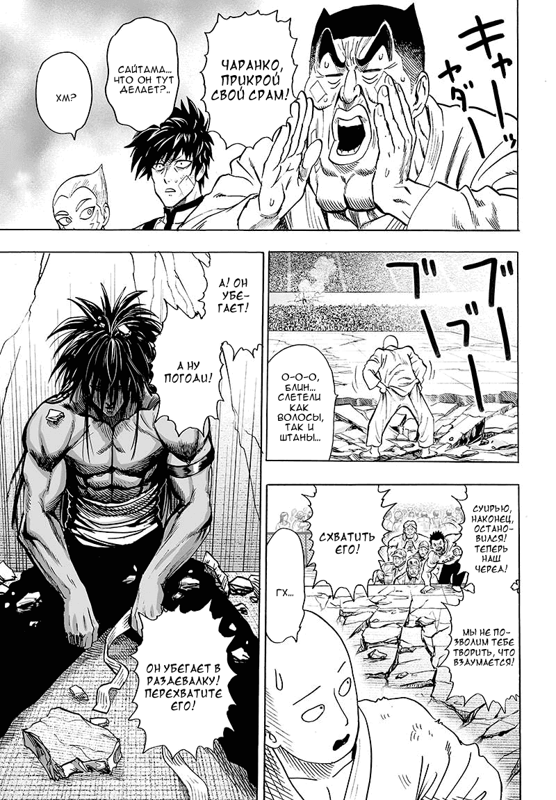 Read One-Punch Man RU Manga Online