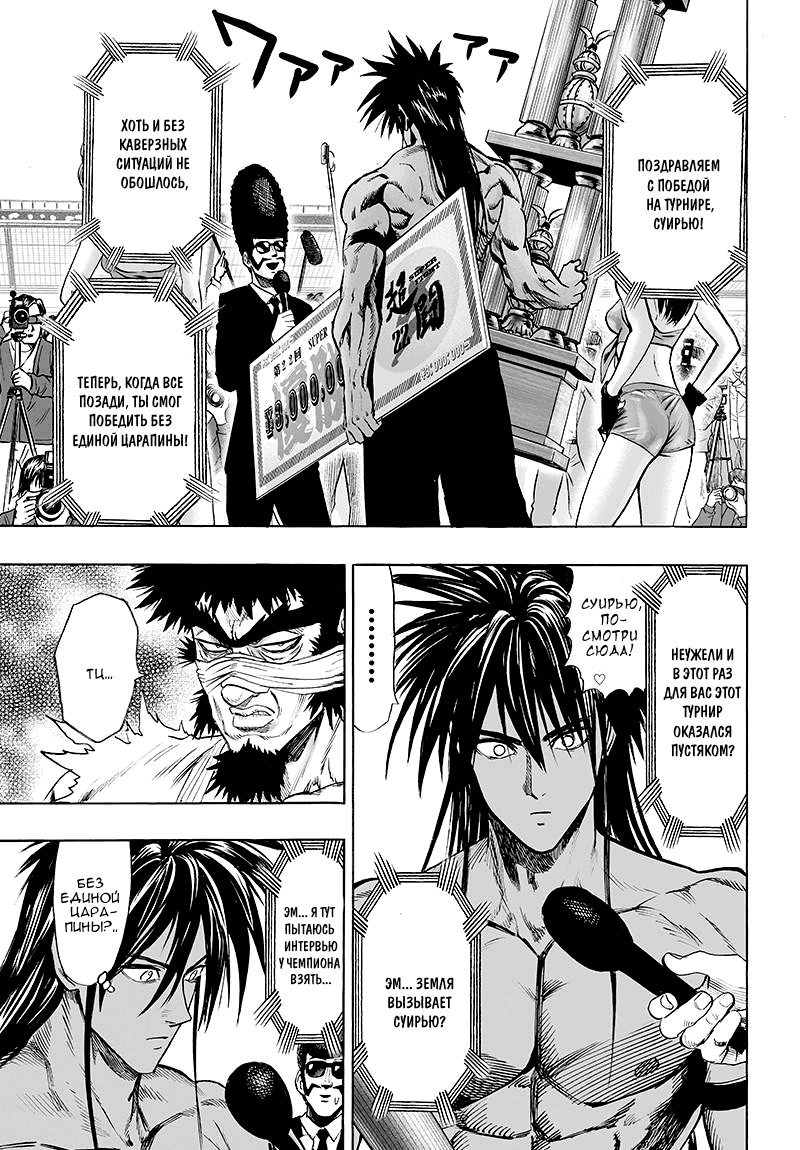Read One-Punch Man RU Manga Online
