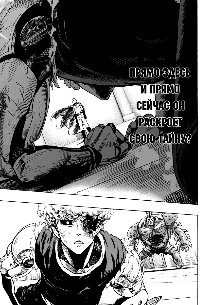 Read One-Punch Man RU Manga Online