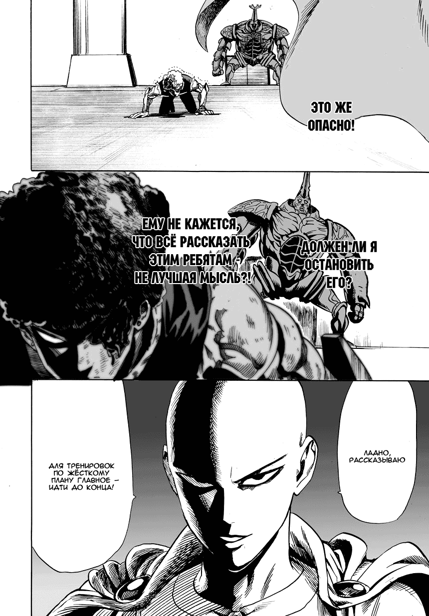Read One-Punch Man RU Manga Online
