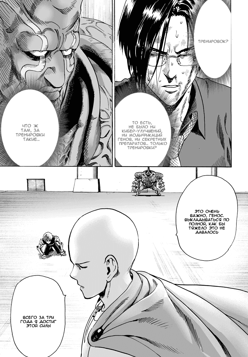 Read One-Punch Man RU Manga Online