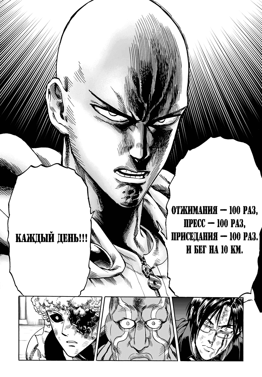 Read One-Punch Man RU Manga Online