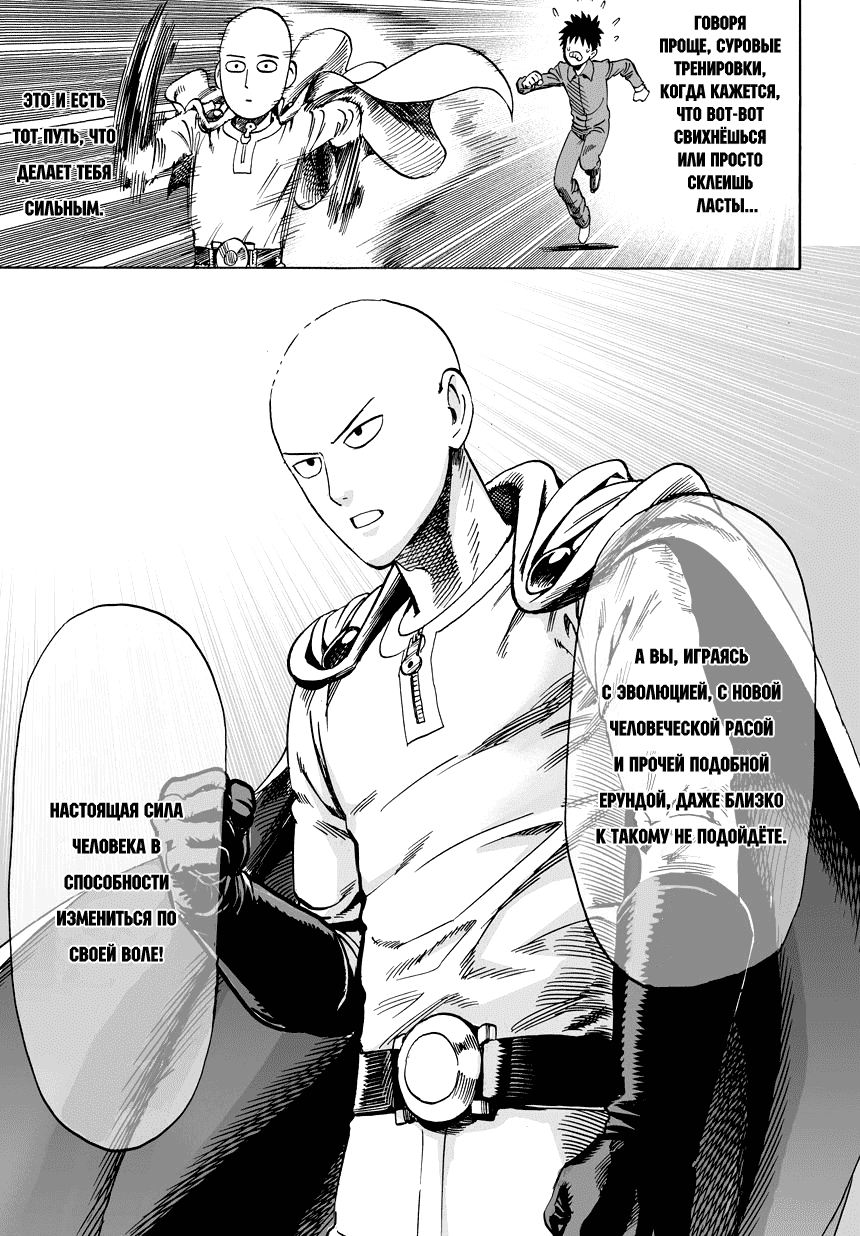 Read One-Punch Man RU Manga Online