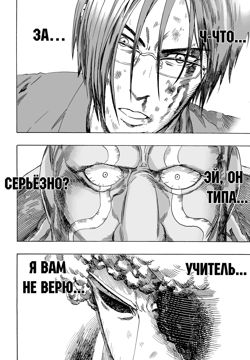 Read One-Punch Man RU Manga Online
