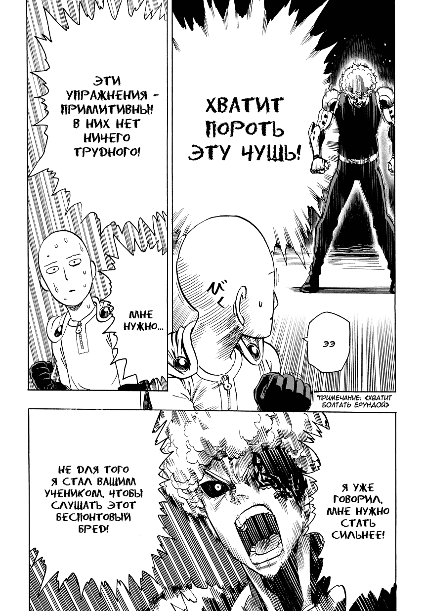 Read One-Punch Man RU Manga Online