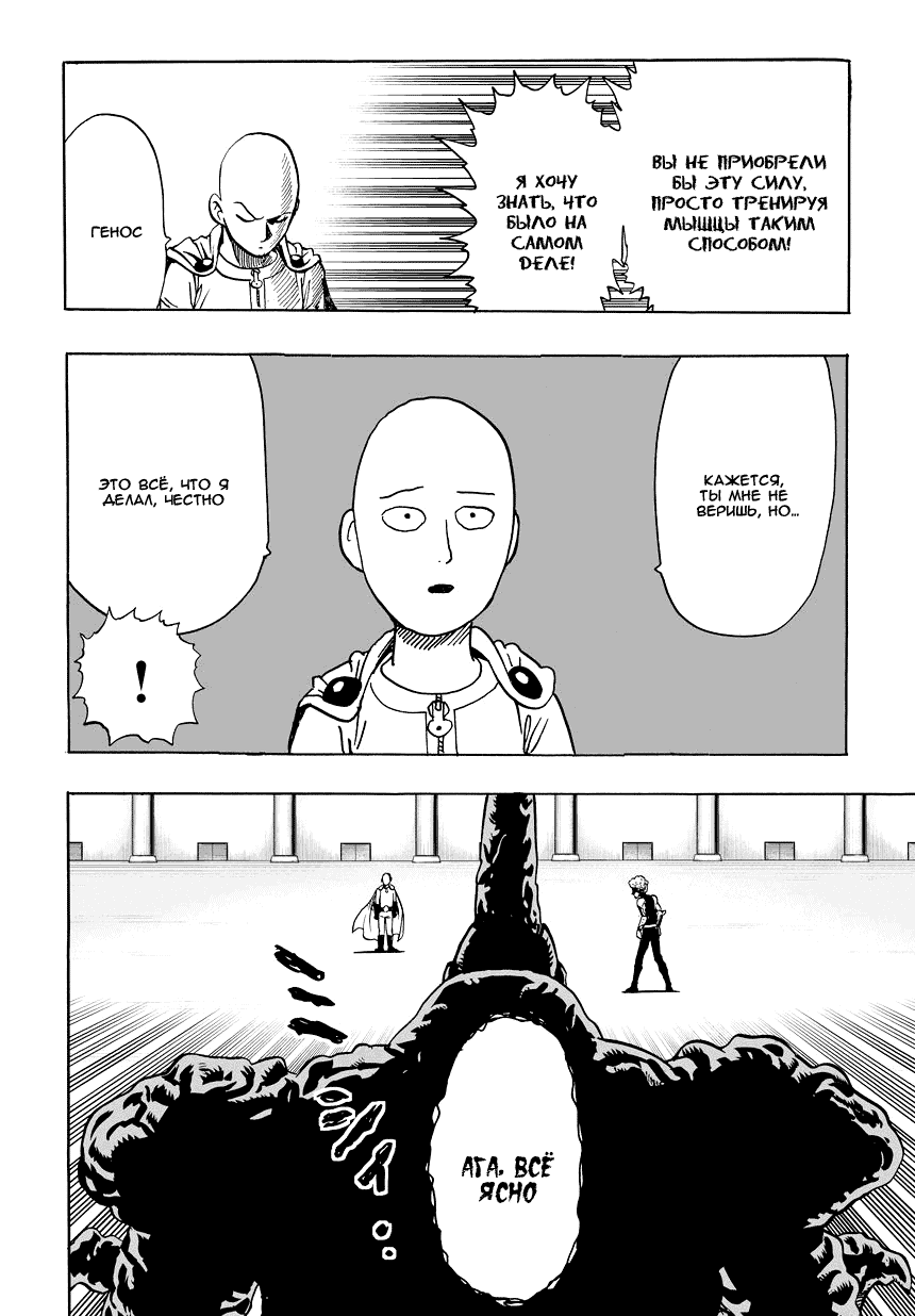 Read One-Punch Man RU Manga Online