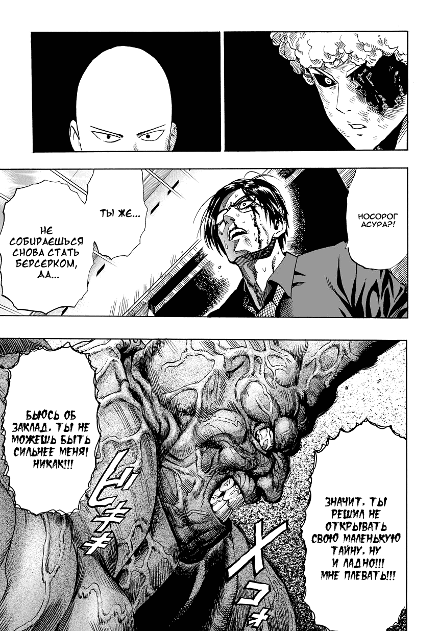 Read One-Punch Man RU Manga Online