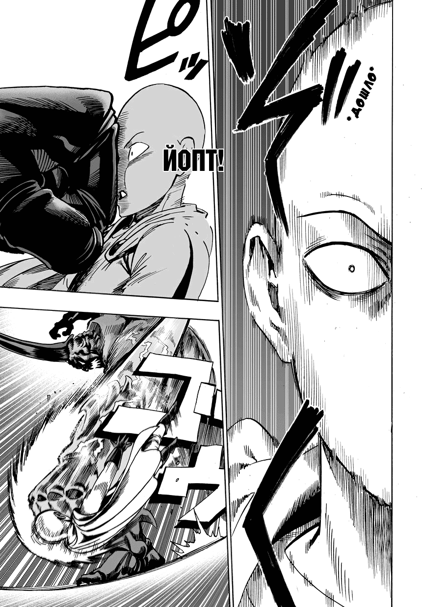 Read One-Punch Man RU Manga Online