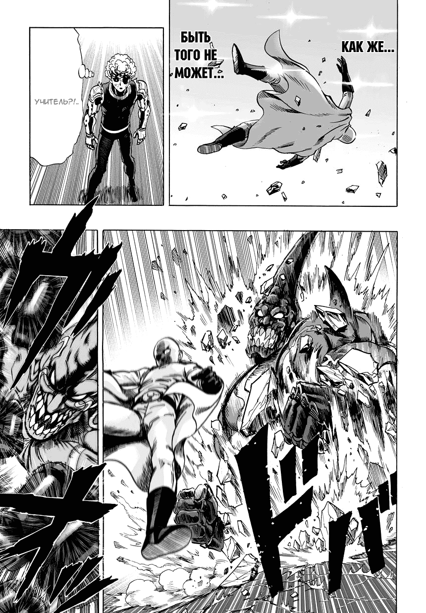 Read One-Punch Man RU Manga Online