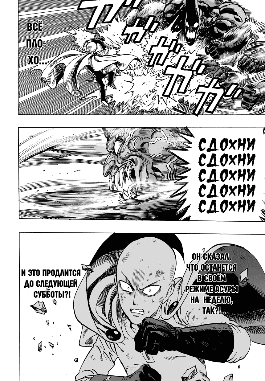 Read One-Punch Man RU Manga Online
