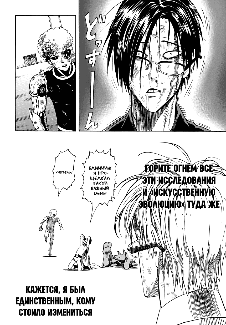Read One-Punch Man RU Manga Online