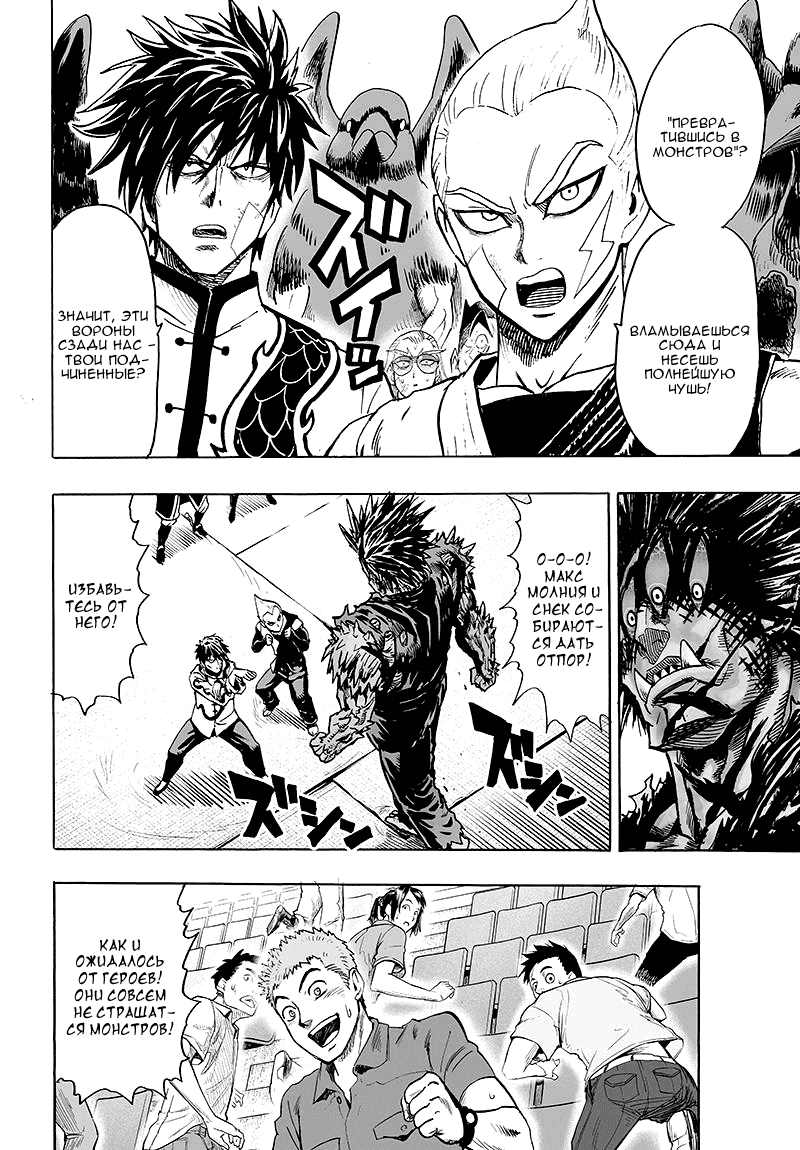 Read One-Punch Man RU Manga Online