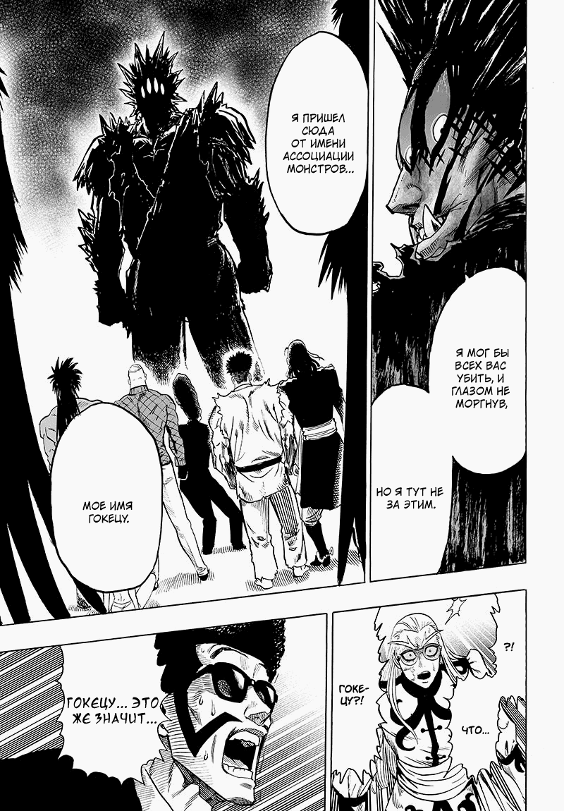 Read One-Punch Man RU Manga Online