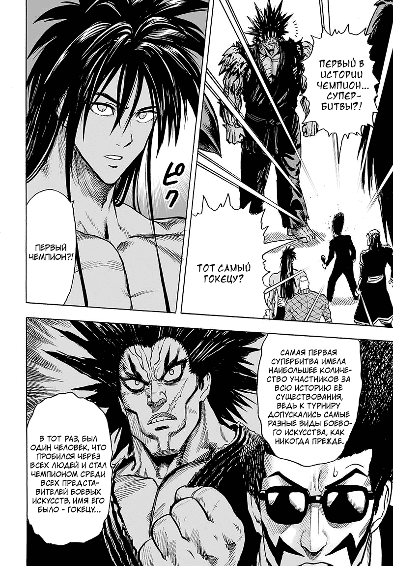 Read One-Punch Man RU Manga Online