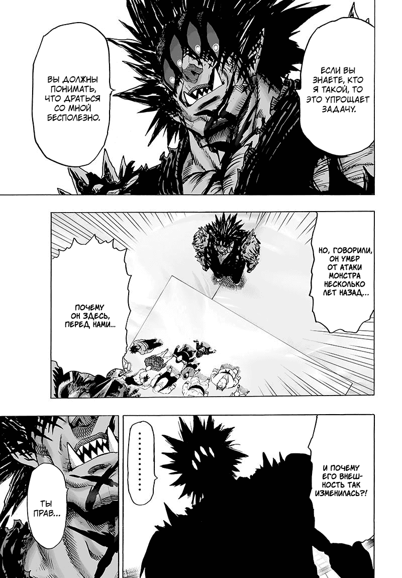 Read One-Punch Man RU Manga Online