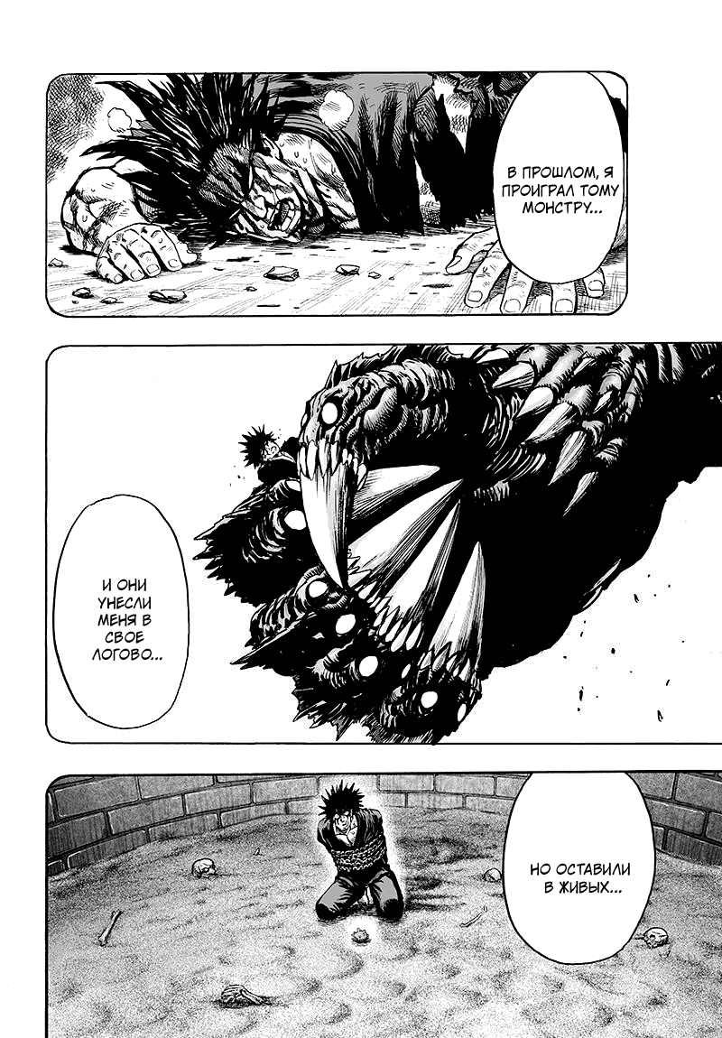 Read One-Punch Man RU Manga Online