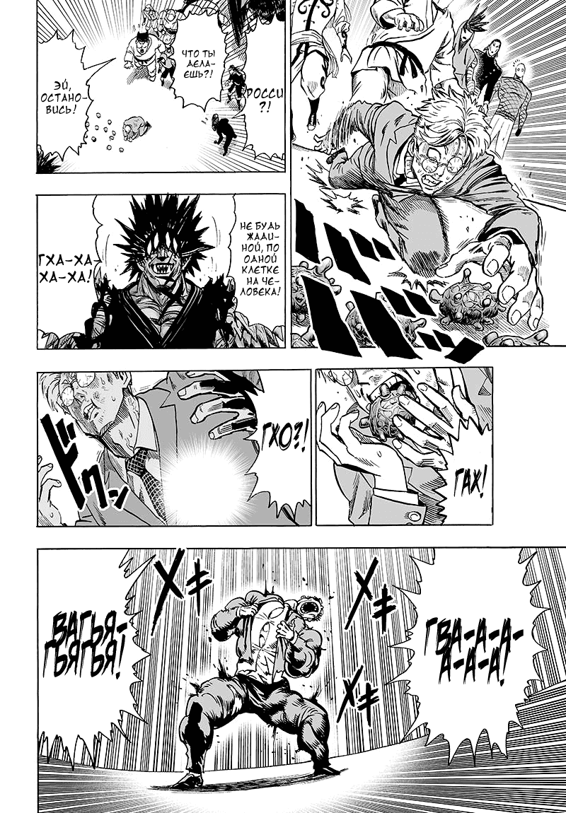 Read One-Punch Man RU Manga Online