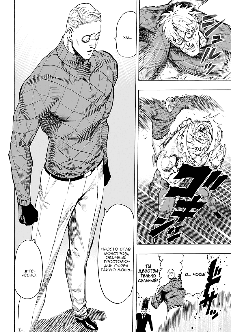 Read One-Punch Man RU Manga Online