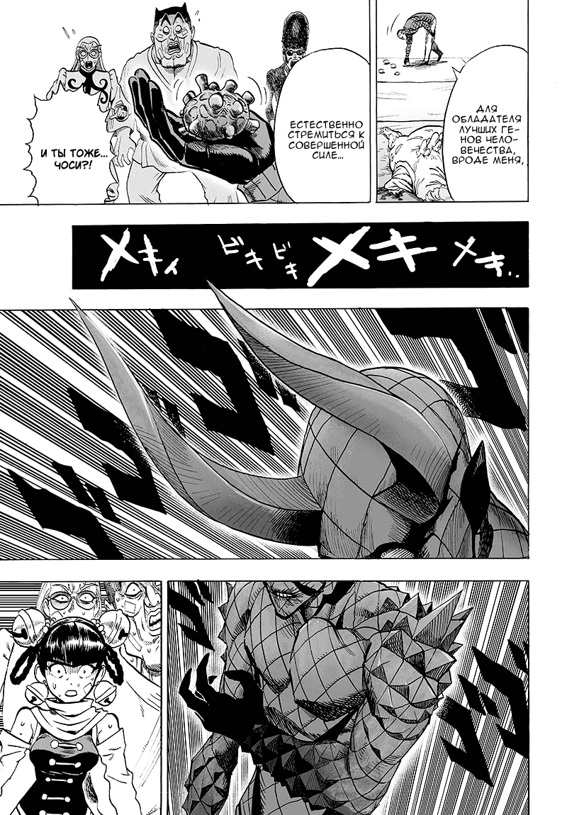 Read One-Punch Man RU Manga Online